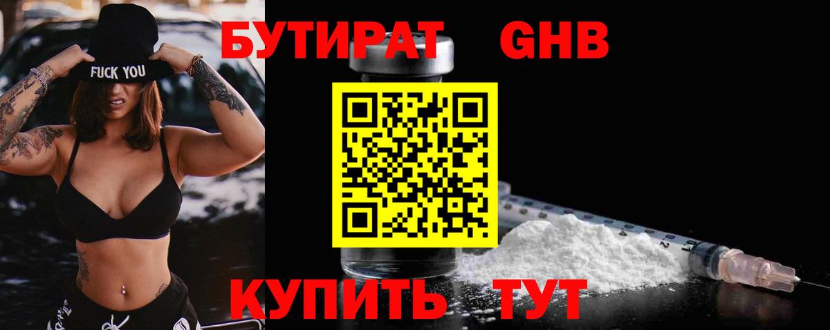 Магадан  БУТИРАТ 99%  Вход с VPN 