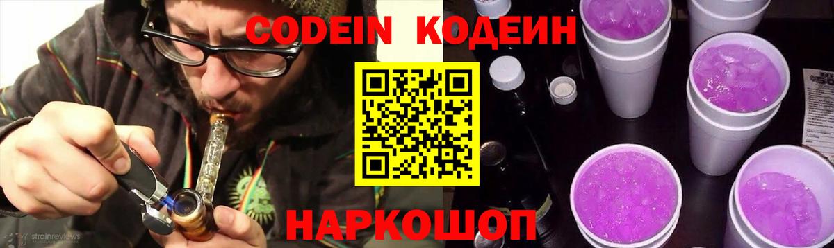 Кодеиновый сироп Lean напиток Lean (лин)  Вход с VPN  Кодеиновый сироп Lean Purple Drank  Магадан 