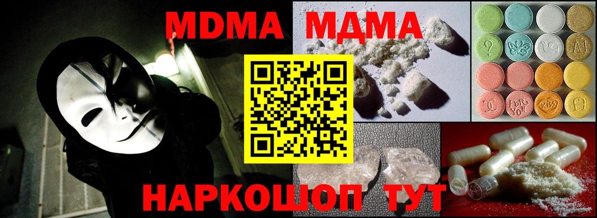 MDMA Molly  Вход с VPN  МДМА кристаллы  Магадан 