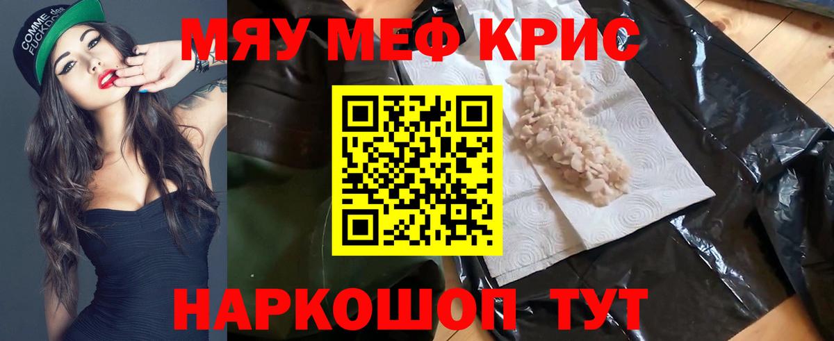 Меф кристаллы Магадан