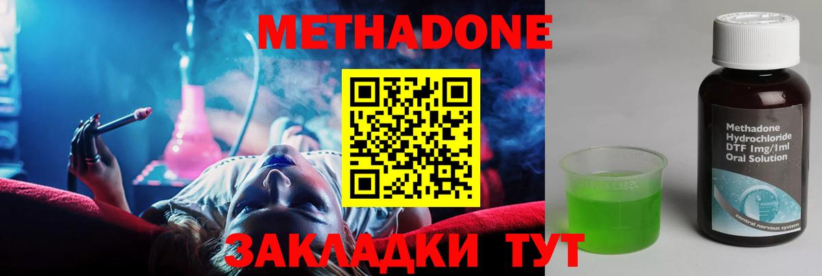 Метадон кристалл Магадан