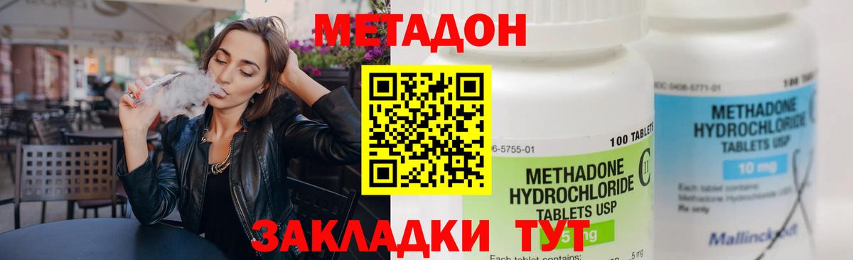 Метадон methadone  Вход с VPN  Магадан  Метадон кристалл 